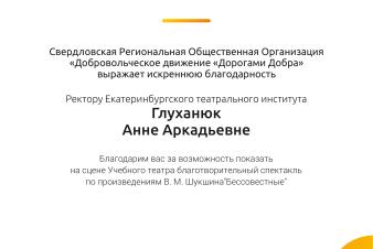 Благодарность ЕГТИ от движения